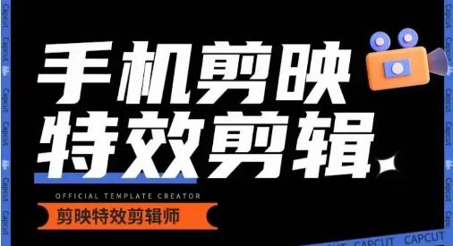 0基础学汽车丝滑炫酷摄影教学，手机剪映特效剪辑-网亿资源平台