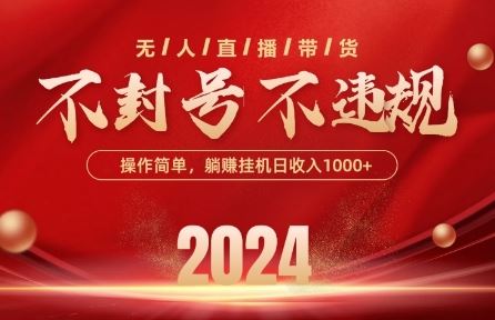 最新抖音无人带货技术，不封号等违规，单日单号收益几张，可批量放大【揭秘】-邪修侠 - 演示