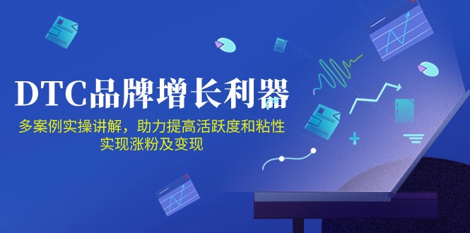DTC品牌增长利器：Facebook Group私域营销，提高活跃度和粘性 实现涨粉及变现-网亿资源平台