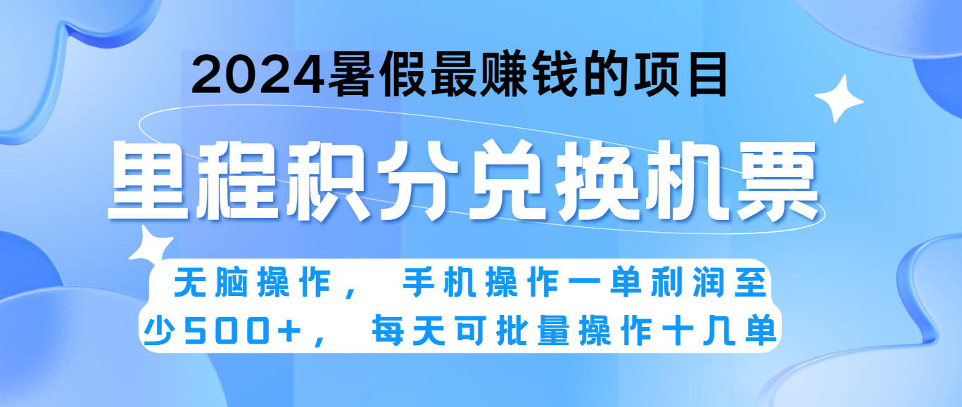 2024暑假最赚钱的兼职项目，无脑操作，一单利润300+，每天可批量操作。-网亿资源平台