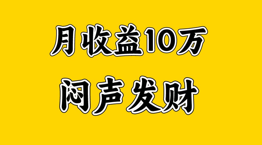 月入10万+，大家利用好马上到来的暑假两个月，打个翻身仗-网亿资源平台