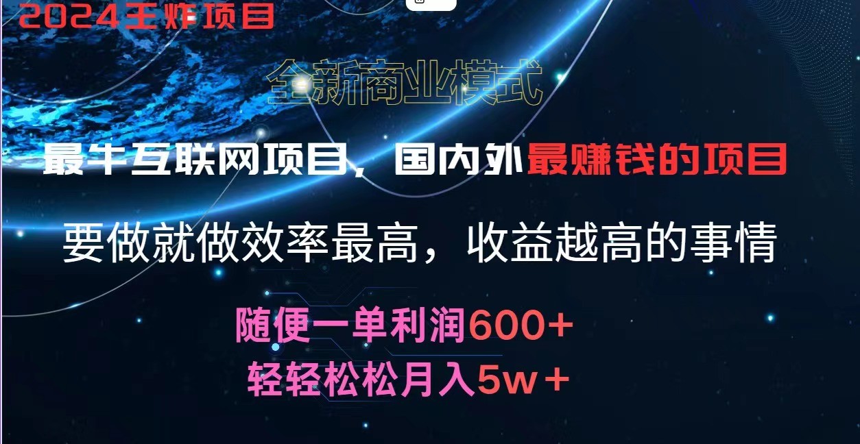2024暑假闲鱼小红书暴利项目，简单无脑操作，每单利润最少500+，轻松月入5万+-网亿资源平台