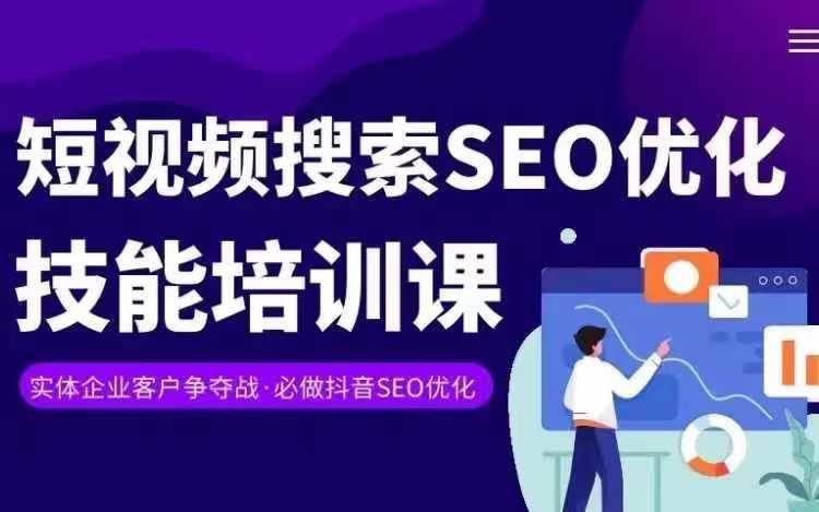 实体抖音搜索（抖音SEO）变现课，短视频搜索seo优化技能-网亿资源平台