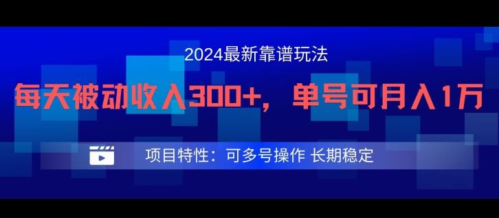 2024最新得物靠谱玩法，每天被动收入300+，单号可月入1万，可多号操作【揭秘】-网亿资源平台