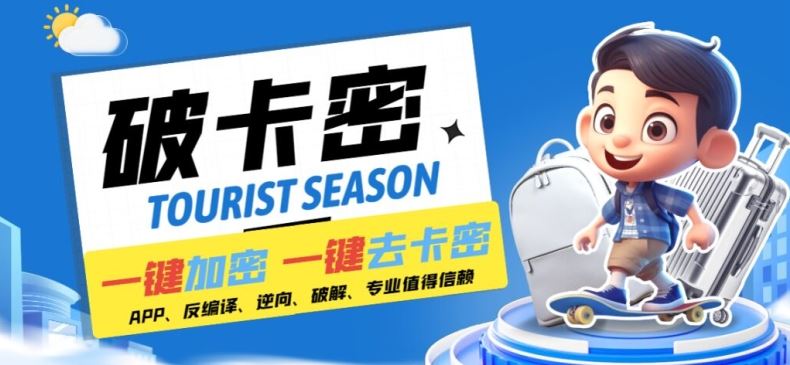 安卓软件一键云端加卡密反编译弹窗公告脚本卡密一键去除破解黑科技【揭秘】-网亿资源平台