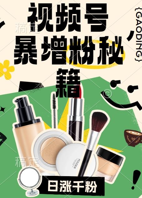 视频号涨粉方法，暴力起号，一天涨粉1000+，当天开橱窗【揭秘】-网亿资源平台