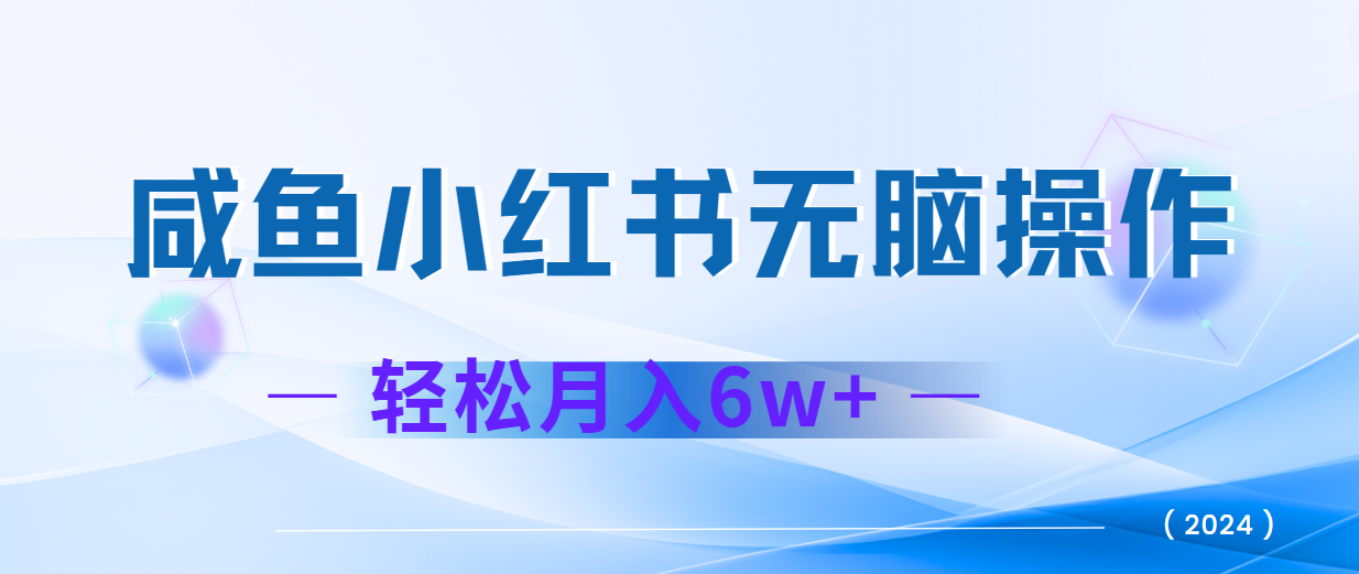 2024赚钱的项目之一，轻松月入6万+，最新可变现项目-网亿资源平台