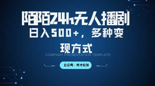 陌陌无人直播3.0版本，轻松日入5张，多种变现方式，落地保姆级教程【揭秘】-网亿资源平台
