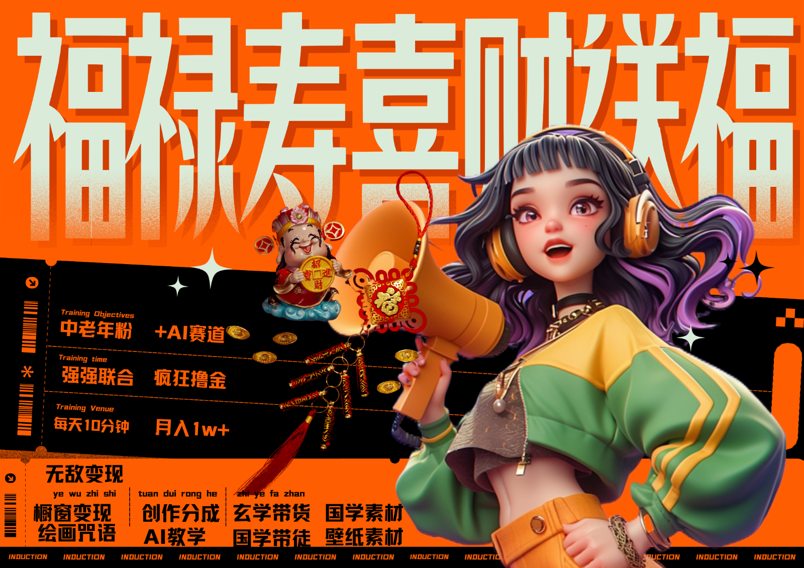 中老年赛道福禄寿喜财送财送福 每日轻松十分钟 月赚米1W+ 抓紧冲！退休金主最爱-网亿资源平台