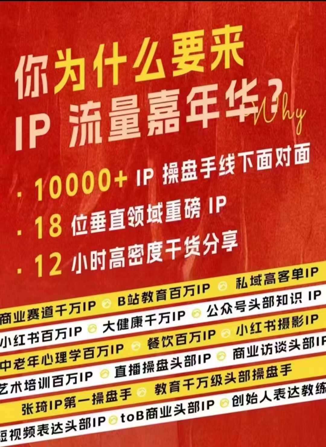 群响IP流量嘉年华，现场视频+IP江湖2024典藏版PPT-网亿资源平台