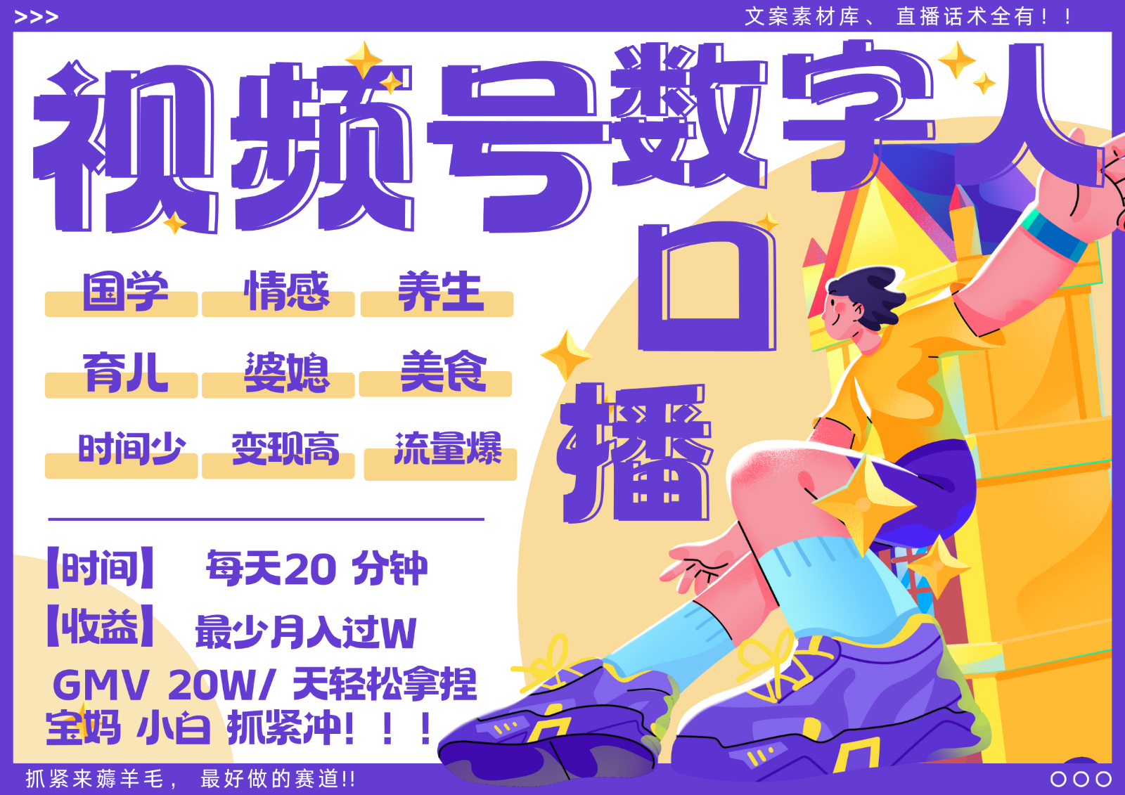 蝴蝶号数字人暴力起号 AI改写文案 再也不用费劲录口播 国学 心理学 养生 疗愈 …-网亿资源平台