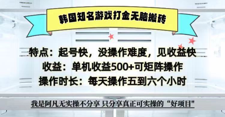 全网首发海外知名游戏打金无脑搬砖单机收益500+ 即做！即赚！当天见收益！-邪修侠