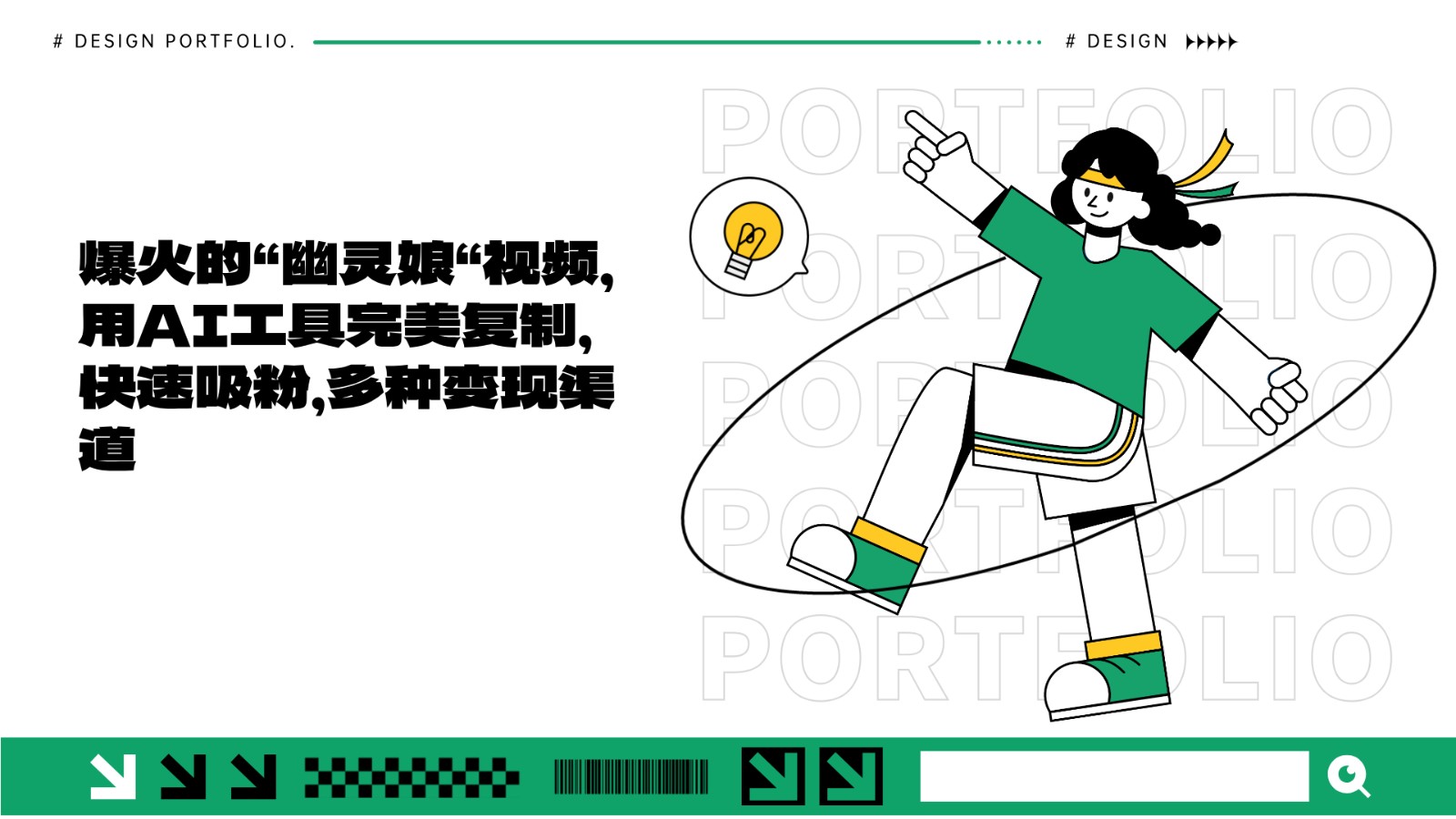 爆火的“幽灵娘“视频，用AI工具完美复制，快速吸粉，多种变现渠道-网亿资源平台