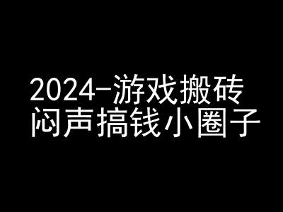 2024游戏搬砖项目，快手磁力聚星撸收益，闷声搞钱小圈子-邪修侠 - 演示