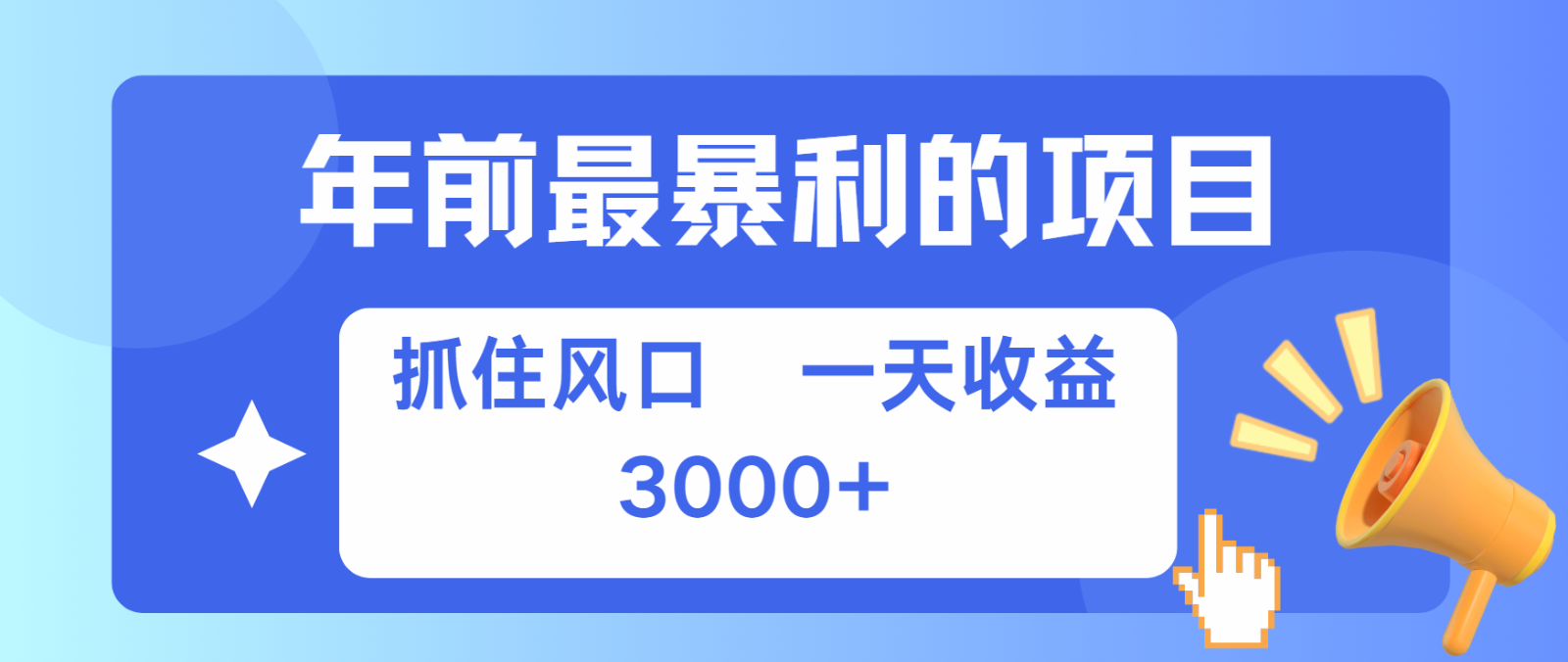 七天赚了2.8万，纯手机就可以搞，每单收益在500-3000之间，多劳多得-网亿资源平台