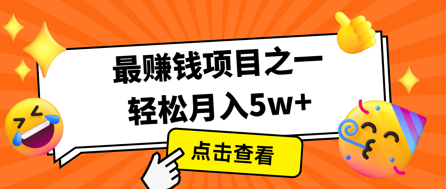 7天赚了2.8万，小白必学项目，手机操作即可-网亿资源平台