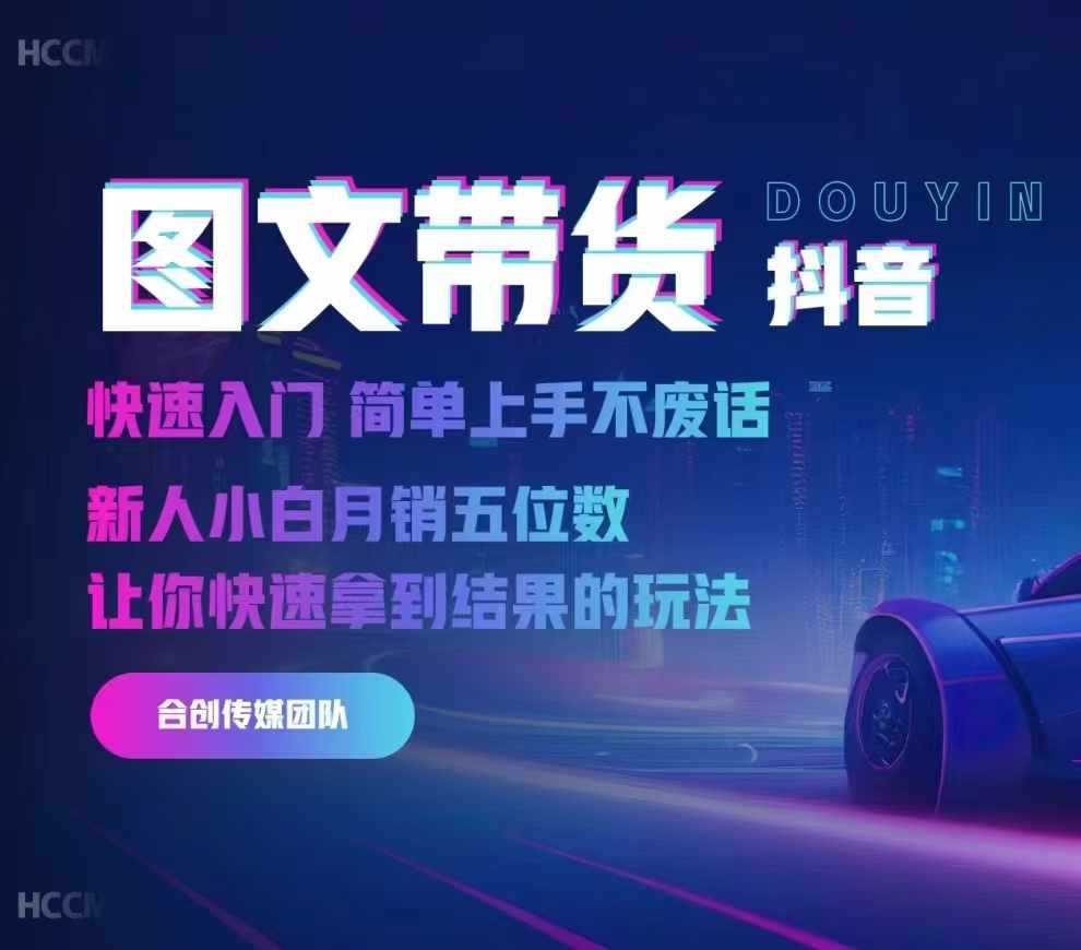 2024抖音图文带货，快速入门，简单上手，不废话，新人小白月销五位数-邪修侠 - 演示