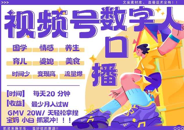 蝴蝶号数字人暴力起号，AI改写文案，再也不用费劲录口播， 每天20分钟，流量火爆日入破W轻松拿捏-网亿资源平台