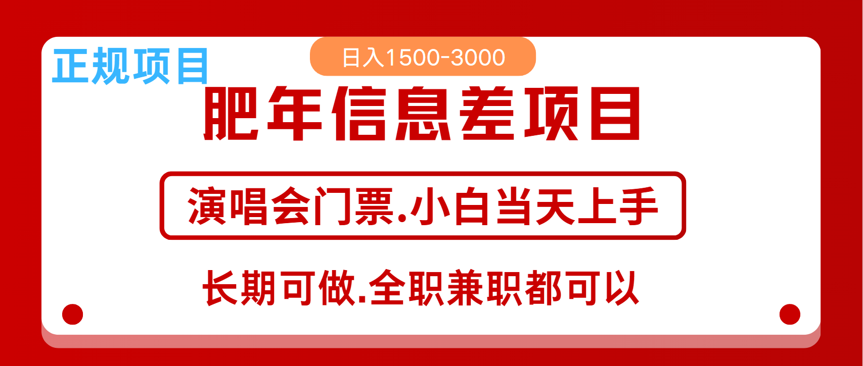 月入5万+跨年红利机会来了，纯手机项目，傻瓜式操作，新手日入1000＋-网亿资源平台