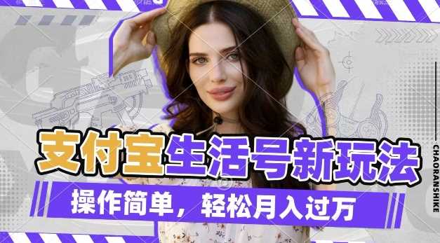 利用老外荒野求生视频，赚支付宝分成收益，轻松月入过W【揭秘】-皓哥创业笔记