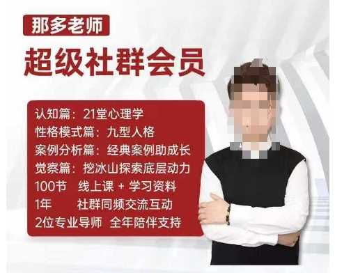 那多老师超级社群会员:开启自我探索之路,提升内在力量-皓哥创业笔记