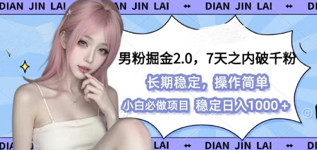 男粉掘金2.0 全新图文视频玩法,百分百过原创,多种变现思路【揭秘】-皓哥创业笔记