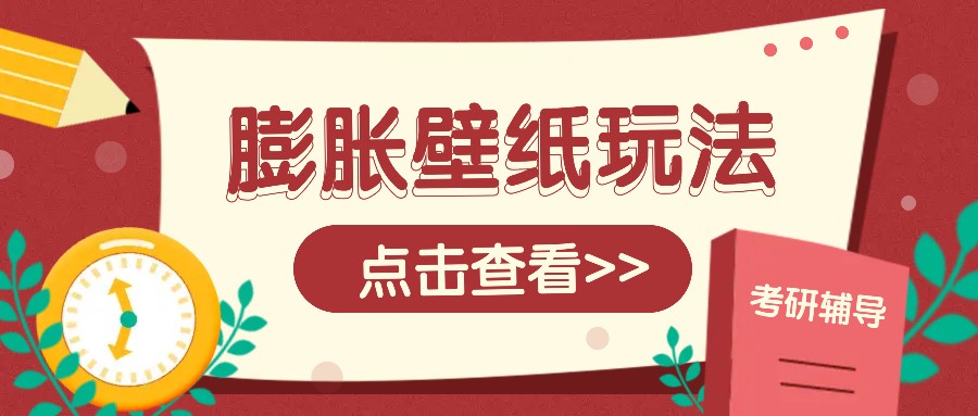 火爆壁纸项目，热门膨胀壁纸玩法，简单操作每日200+的收益-邪修侠 - 演示