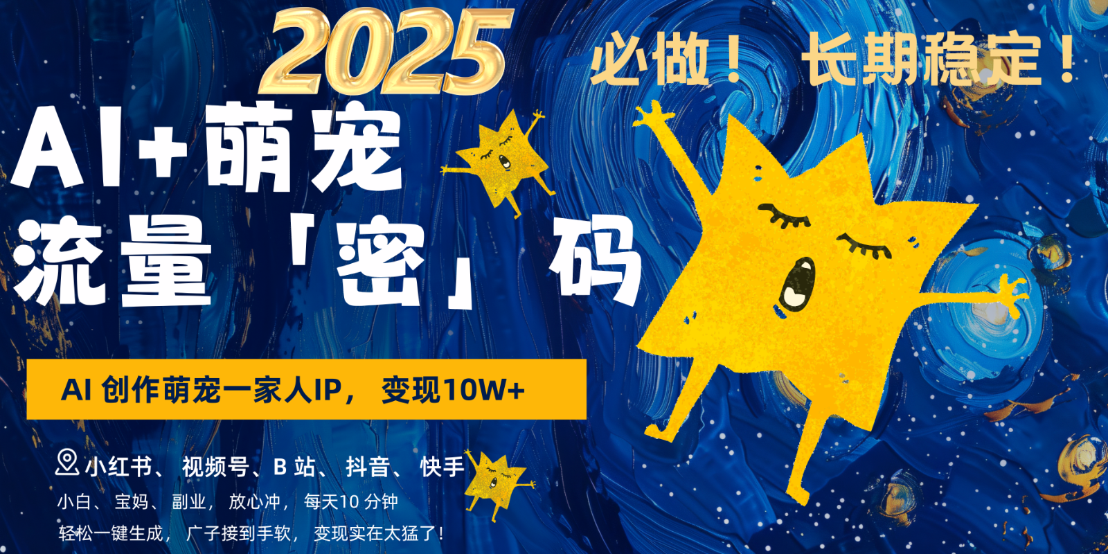 AI+萌宠一家人，小白3步上手，爆款率80%，每天十分钟，轻松变现搞钱，广子接到手软-邪修侠 - 演示