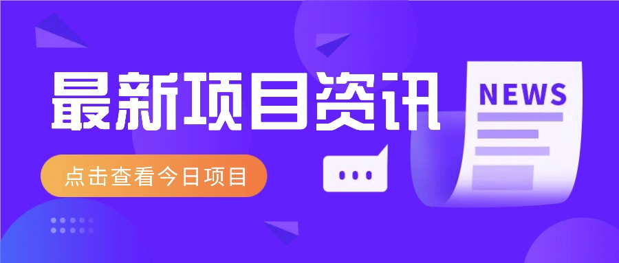 利用春节风口，制作热点视频，多种玩法类型，新手也能轻松变现！-邪修侠 - 演示