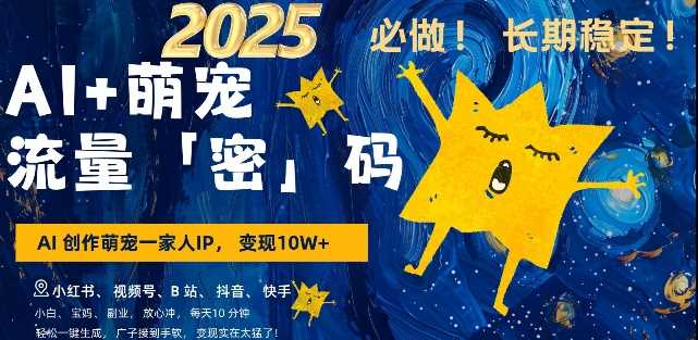 AI+萌宠一家人，小白3步上手，爆款率80%，每天十分钟，轻松AI变现萌宠搞钱，月入过W，变现太猛了-皓哥创业笔记