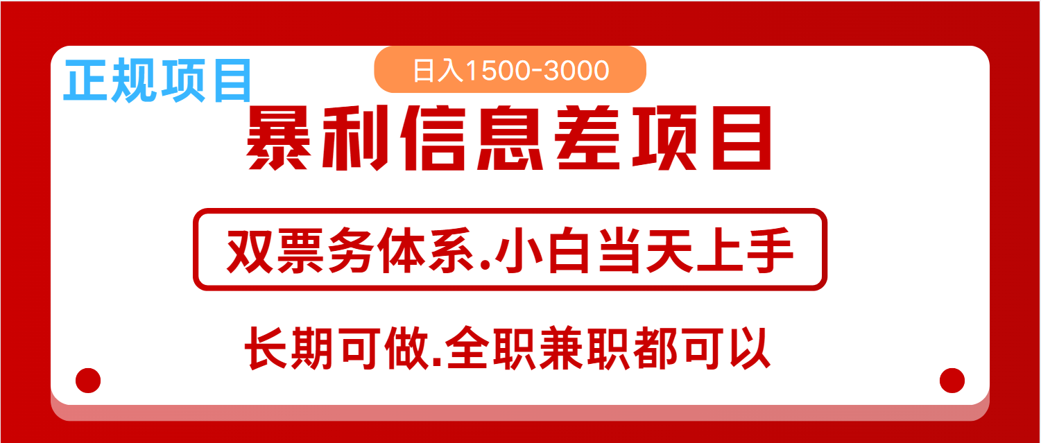 全年风口红利项目 日入2000+ 新人当天上手见收益 长期稳定-邪修侠