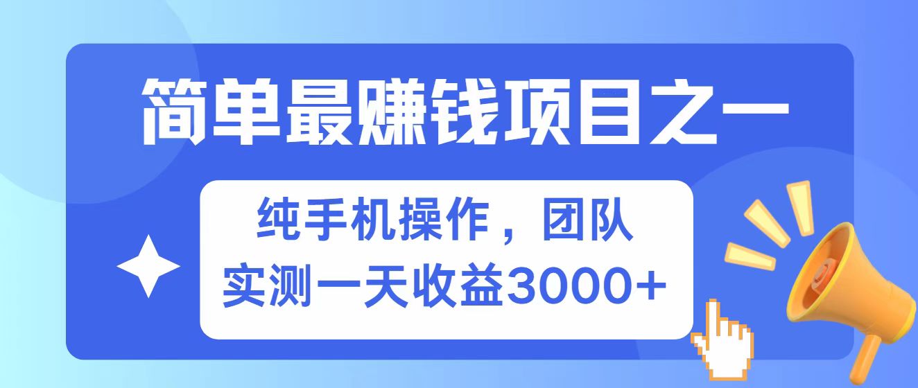 全网首发！7天赚了2.6w，小白必学，赚钱项目！-网亿资源平台
