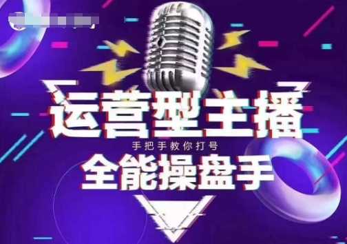 猴帝电商1600抖音课【2~3月新课】，拉爆自然流，做懂流量的主播，新规政策下，自然流破圈攻略-皓哥创业笔记