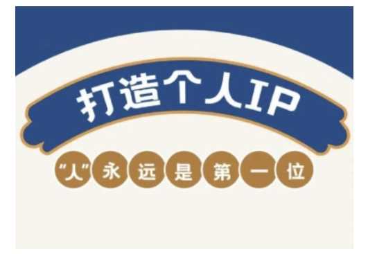 自媒体IP变现实战营,自媒体从业者打造个人品牌,提升变现能力的实战课程-皓哥创业笔记