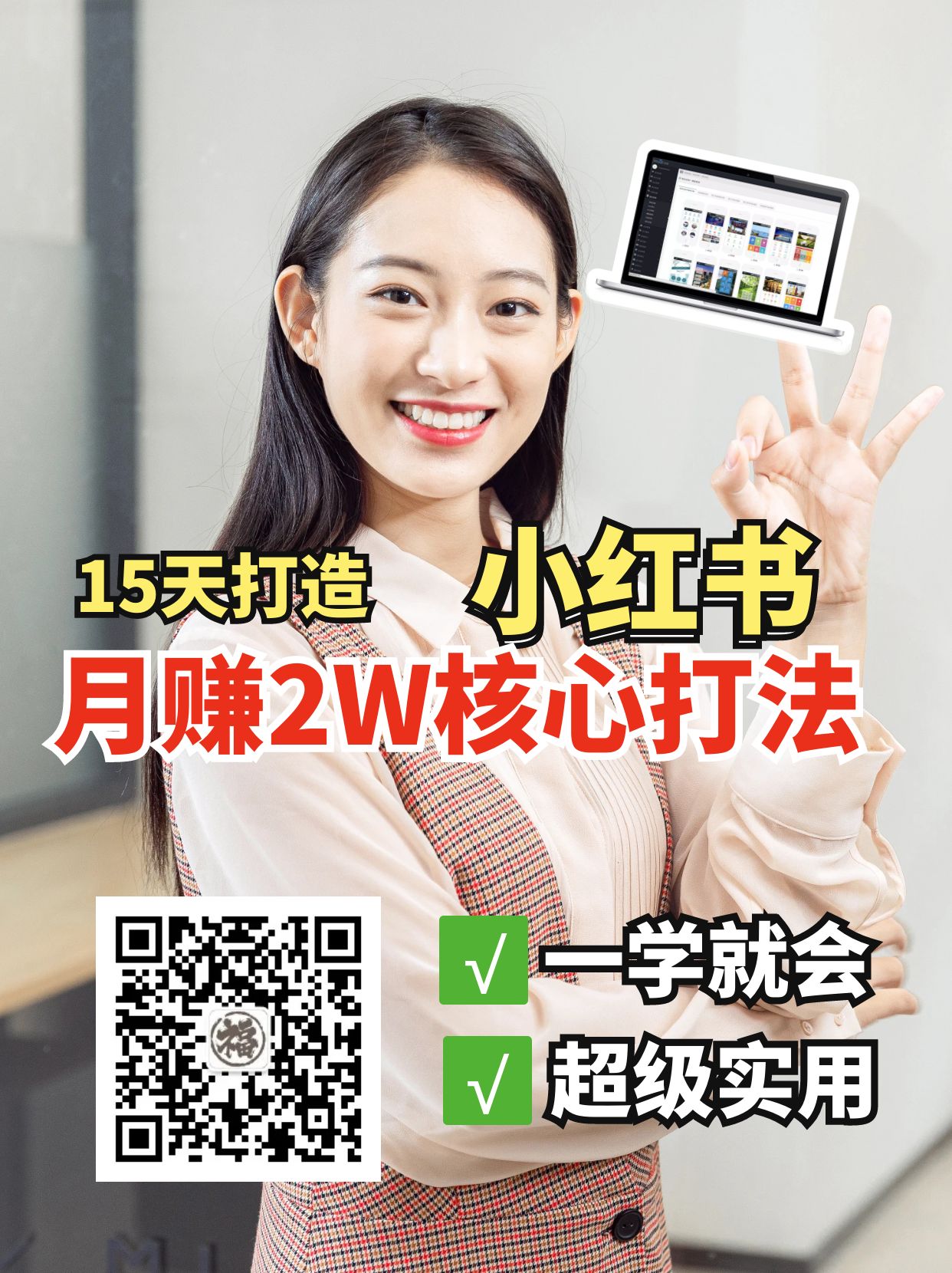 小红书月赚2W个核心打法，15天打造出快速赚钱的小红书账号-网亿资源平台