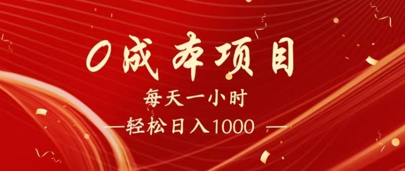 全网首发，暴利项目，每天被动收益1500+，长期管道收益！0成本自己做老板！-网亿资源平台