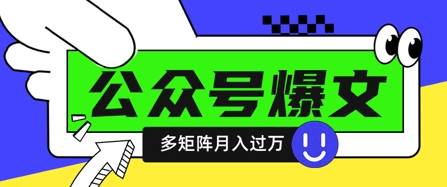 使用DeepSeek十分钟写100篇公众号爆文，多账号矩阵操作轻松月入过W-网亿资源平台