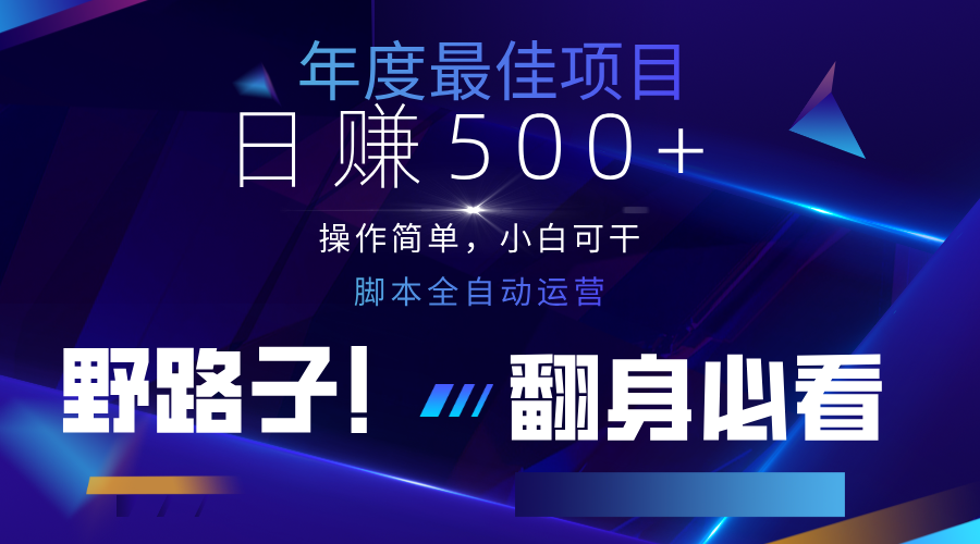 云机全自动答题日赚500+，轻松实现睡后收益，操作简单，2025最新野路子，翻身必看-网亿资源平台