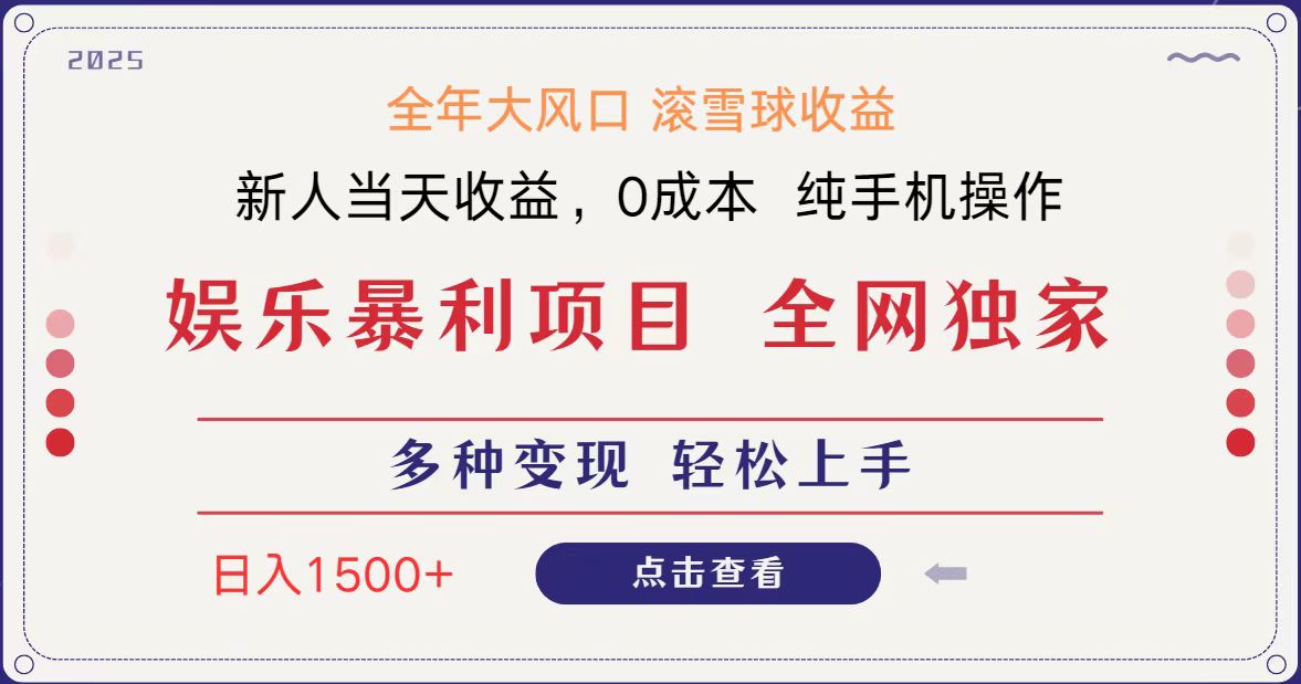 全网独家 日入1500＋ 高额信息差项目 小白长期饭票 副业翻身 当天收益-网亿资源平台