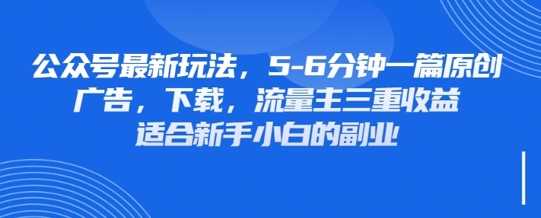 最新公众号玩法，利用壁纸头像表情包等素材，享受广告，下载，流量主三重收益变现-网亿资源平台
