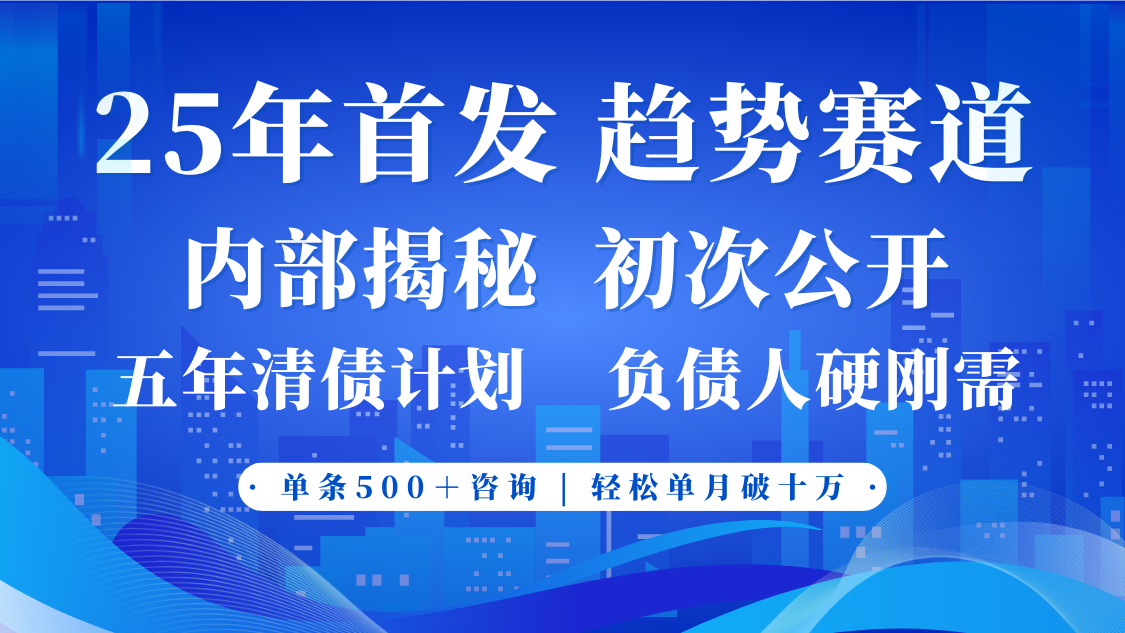 2025年首次公开，真正的事业型赛道，客咨不断，单月轻松破十-网亿资源平台
