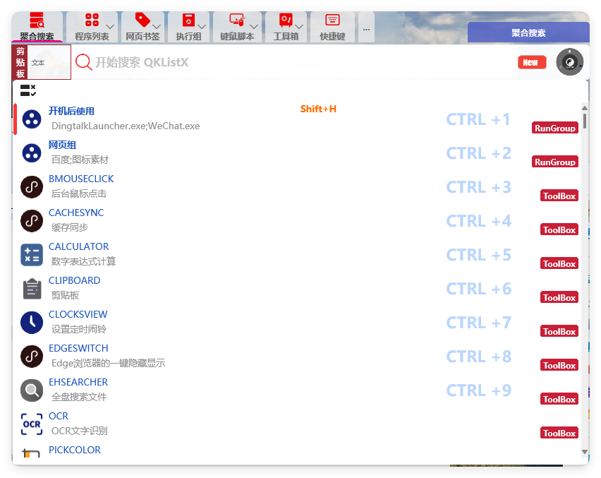 QKlistX效率工具v1.3.2.6绿色版-网亿资源平台