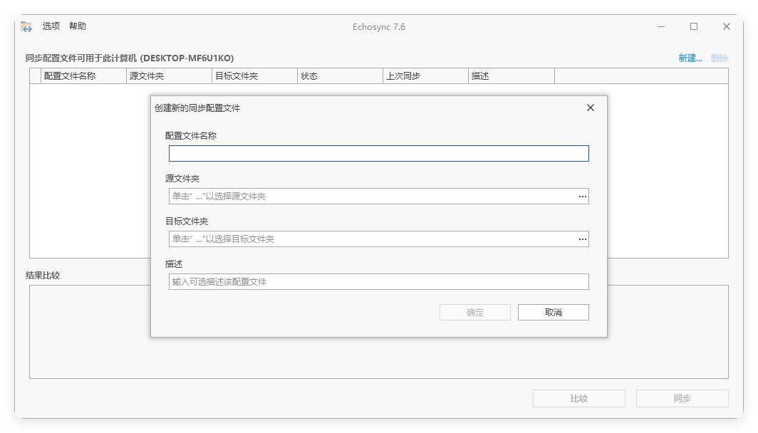 Echosync同步工具v7.6.1.1便携版-网亿资源平台