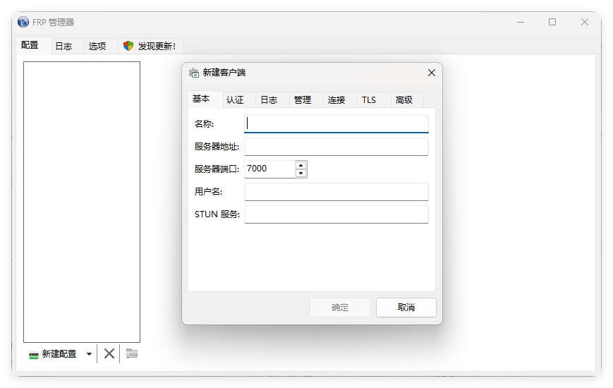 Frpmgr客户端v1.20.0绿色版-网亿资源平台