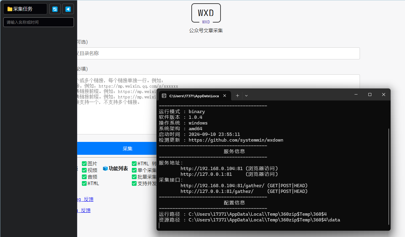 Wxdown公众号离线文章保存v1.0.7-网亿资源平台