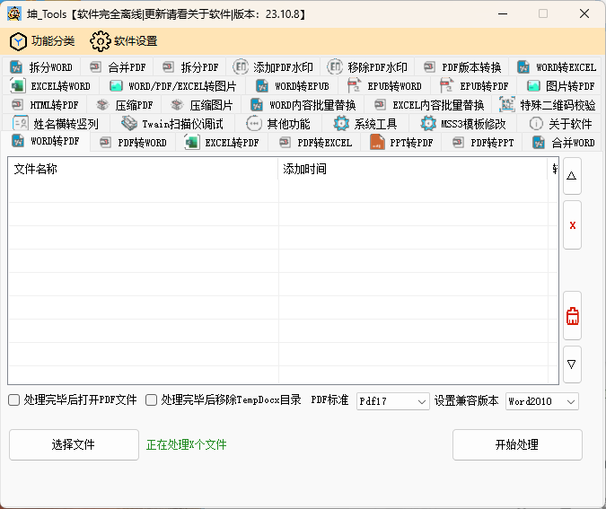 坤_Tools文档编辑工具v0.4.6正式版-网亿资源平台