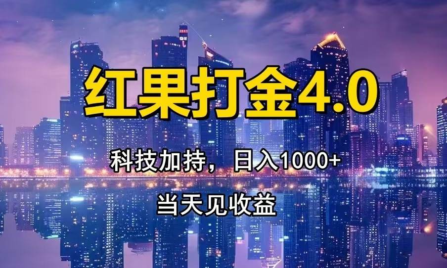 （14478期）只动手，不动脑，扫个黑科技，简单日入1000+，小白轻松上手-网亿资源平台