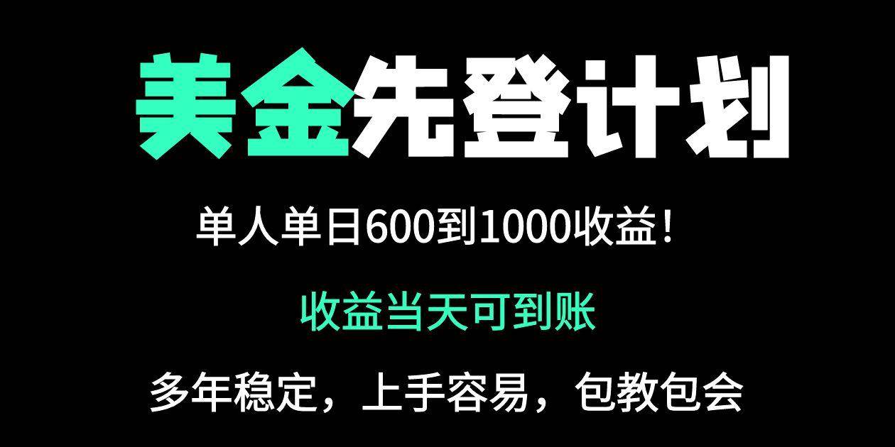 （14496期）25年全网最高单日收益冠军项目，单日收益600-1000美金-网亿资源平台