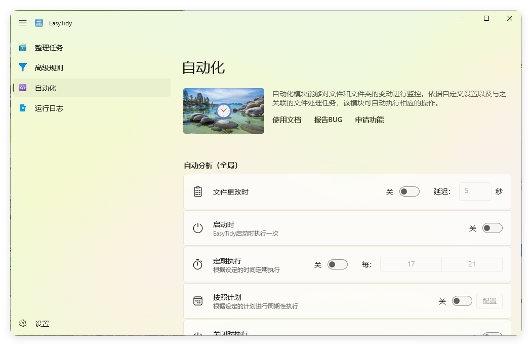 EasyTidy文件整理工具v1.3.0.416-网亿资源平台