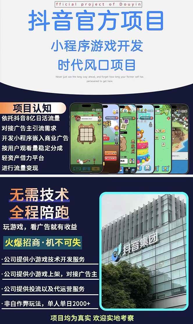 图片[2]-（14512期）2025最热抖音官方项目 Ai时代风口项目小程序游戏开发 实测单个游戏日收…-邪修侠